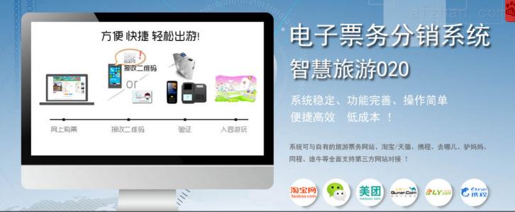 绵阳科创区景区票务系统三号
